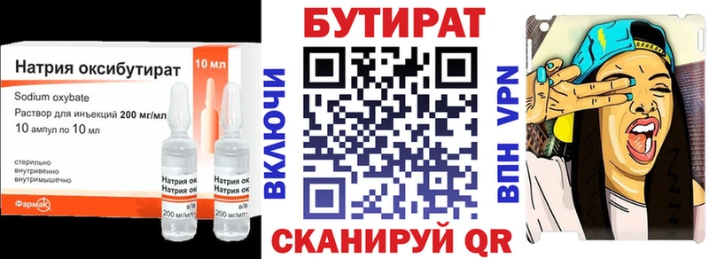 БУТИРАТ Butirat  Иннополис 