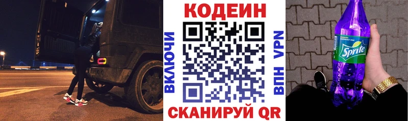 Кодеиновый сироп Lean Purple Drank  Иннополис 